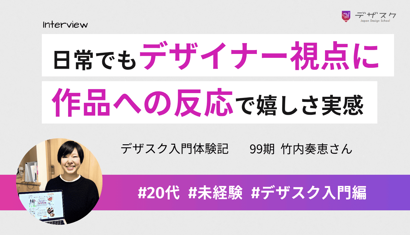 Photoshopにも慣れ日常でもデザイナー視点に！作品へのフィードバックで嬉しさを実感