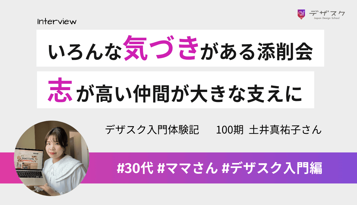 添削会ではいろんな見方や考え方に気づける！最後まで頑張れたのは志が高い仲間のおかげ