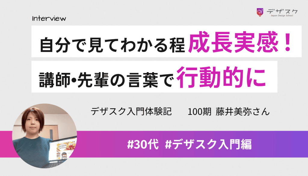 自分が見てもわかるぐらい成長を実感して自信に！講師や先輩の言葉で前向きに行動できるように