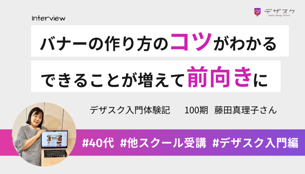 バナーの正しい作り方のコツがわかった！できることが増えて前向きな気持ちになれた