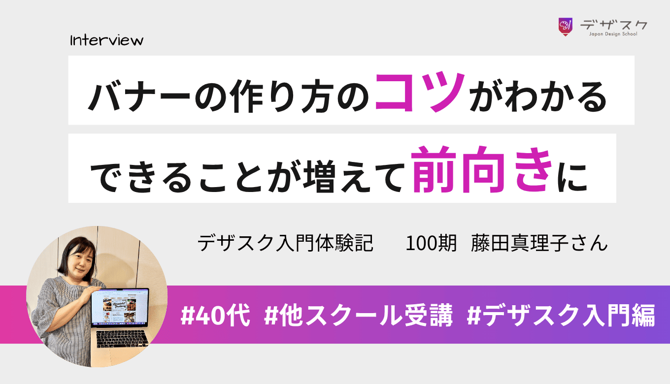バナーの正しい作り方のコツがわかった！できることが増えて前向きな気持ちになれた