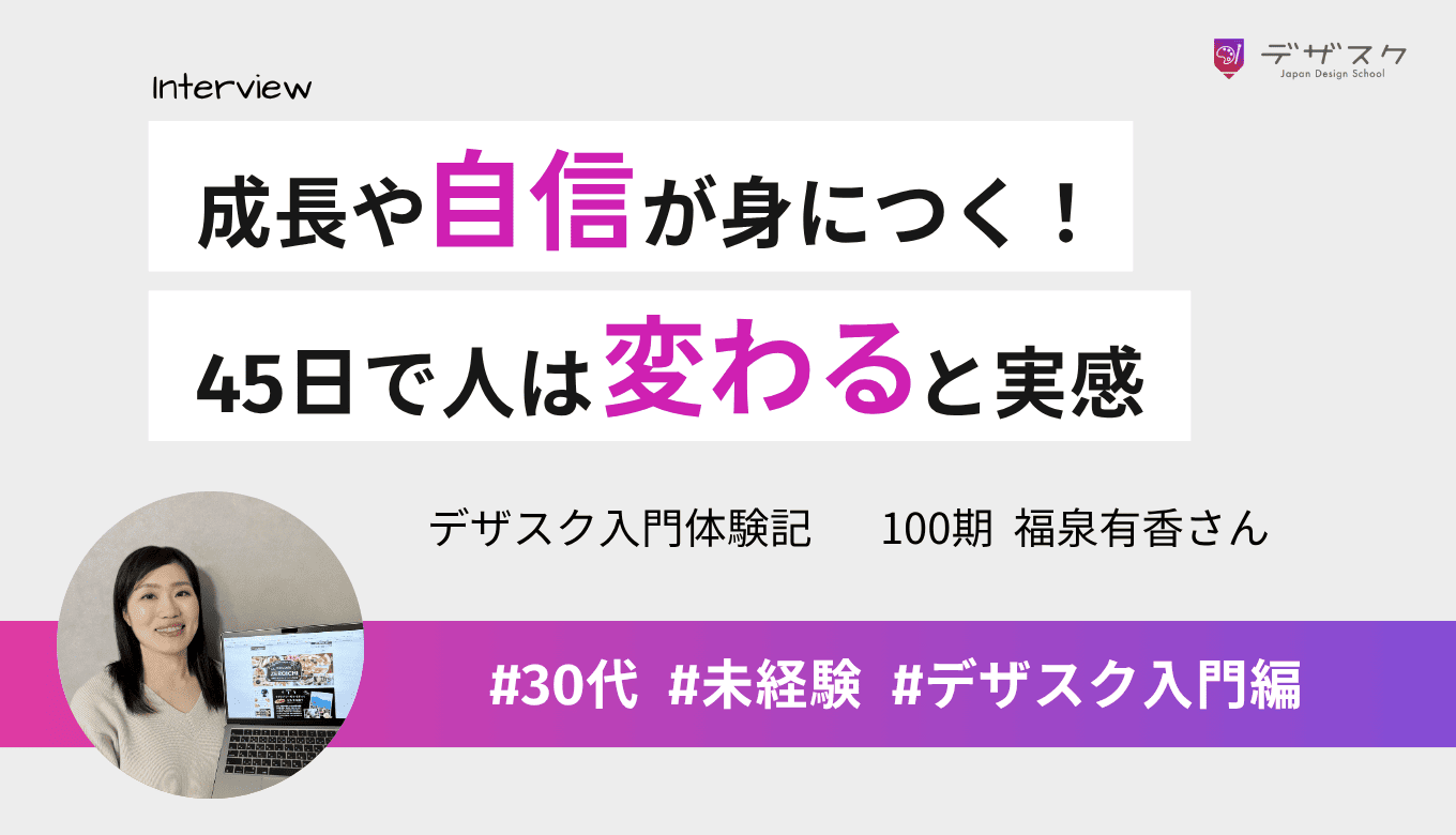 頑張らないと得られない成長や自信が身につく!45日で人は変われると実感できた