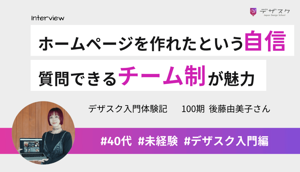 初心者でもホームページを作れたことが自信に！わからないことを質問できるチーム制の環境が魅力
