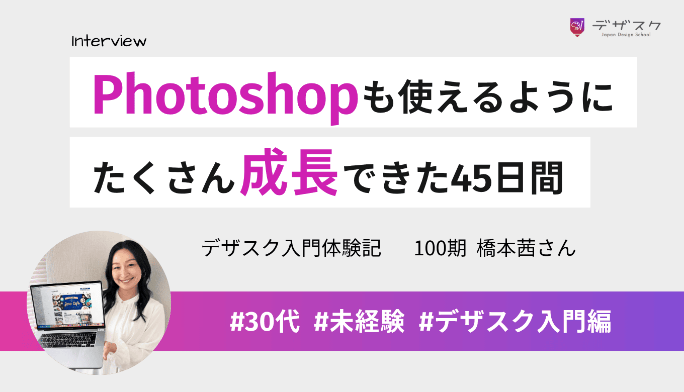 Photoshopも使えるようになりホームページも作れた!たくさん成長できた45日間