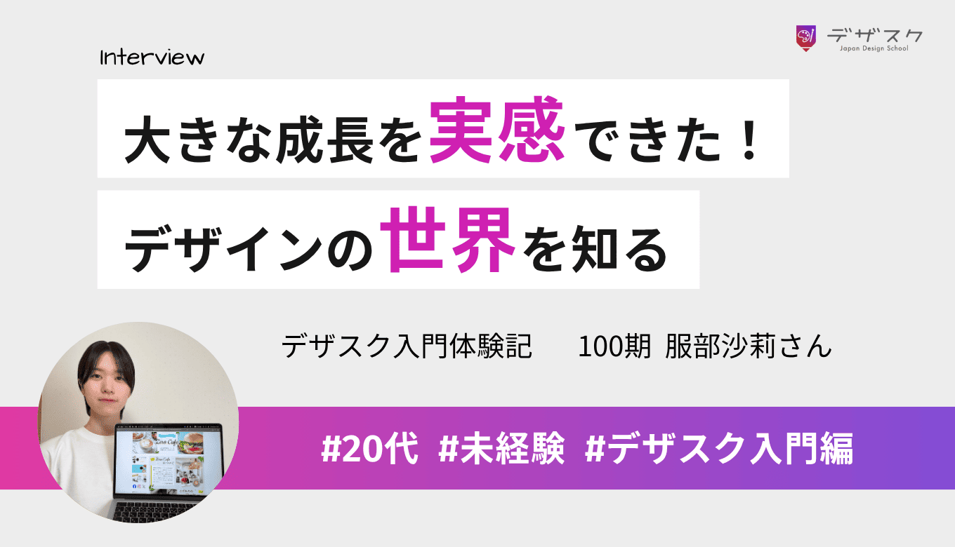ホームページを完成させて大きな成長を実感できた！未知だったデザインの世界を知った45日間