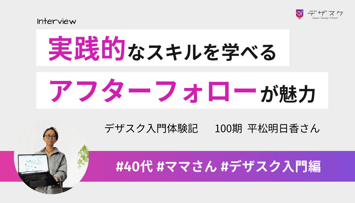 デザスクは実践的なスキルを短期集中で学べる！アフターフォローとチーム制が魅力