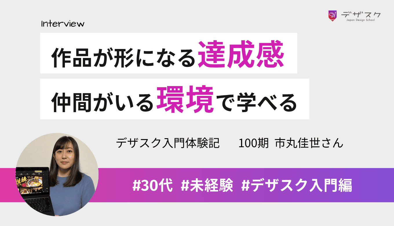作品が形になり大きな達成感があった45日間！仲間がいる環境で学びスキルが身についたことを実感