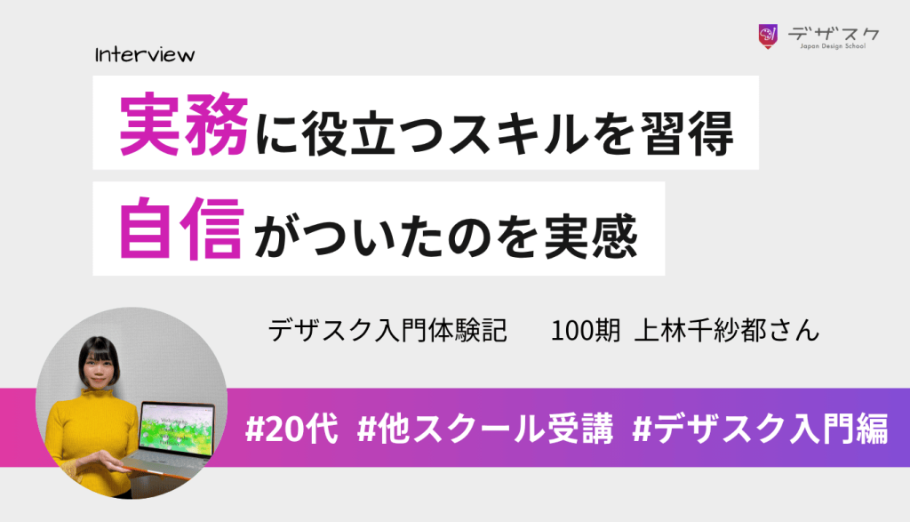 実務に役立つスキルが45日で身についた！自信もつきモチベーションも上がったのを実感