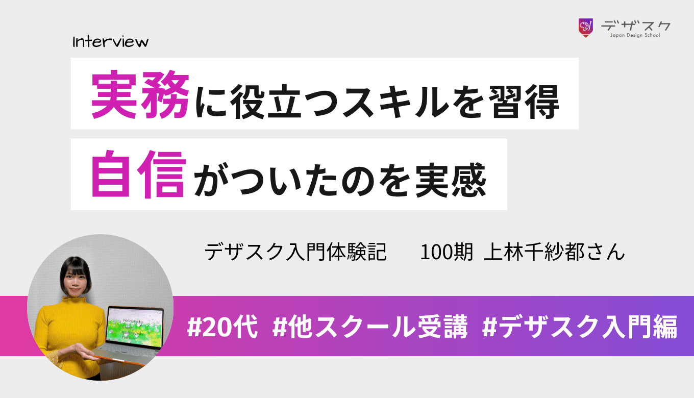 実務に役立つスキルが45日で身についた！自信もつきモチベーションも上がったのを実感