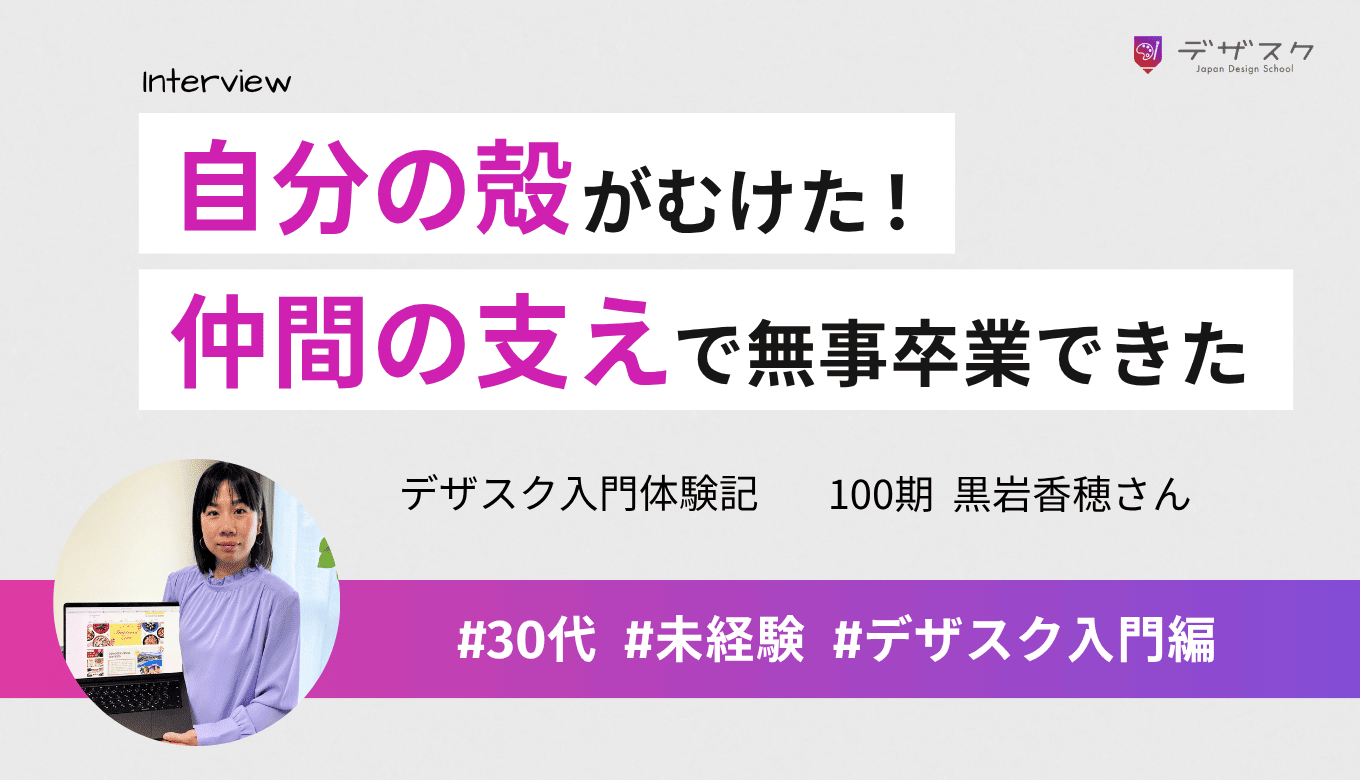 人との関わりを避けてきたけど楽しさ知り自分の殻がむけた！卒業できたのは仲間と先生の支えのおかげ