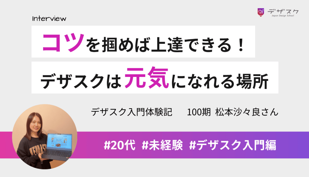 センスがなくてもコツを掴めば上達できると実感!デザスクは元気になれる自分の居場所