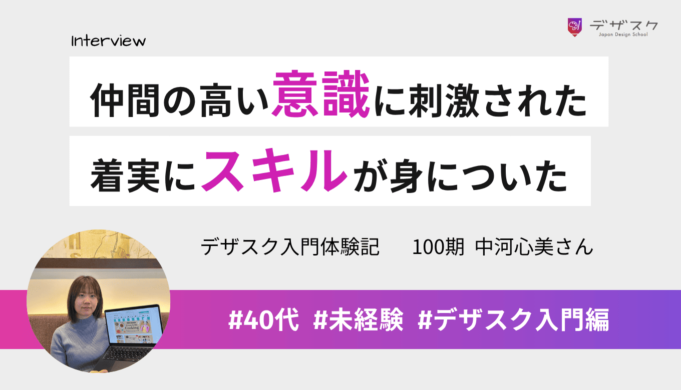 受講者の高い意識に刺激を受けた！着実にスキルが身についたことを実感