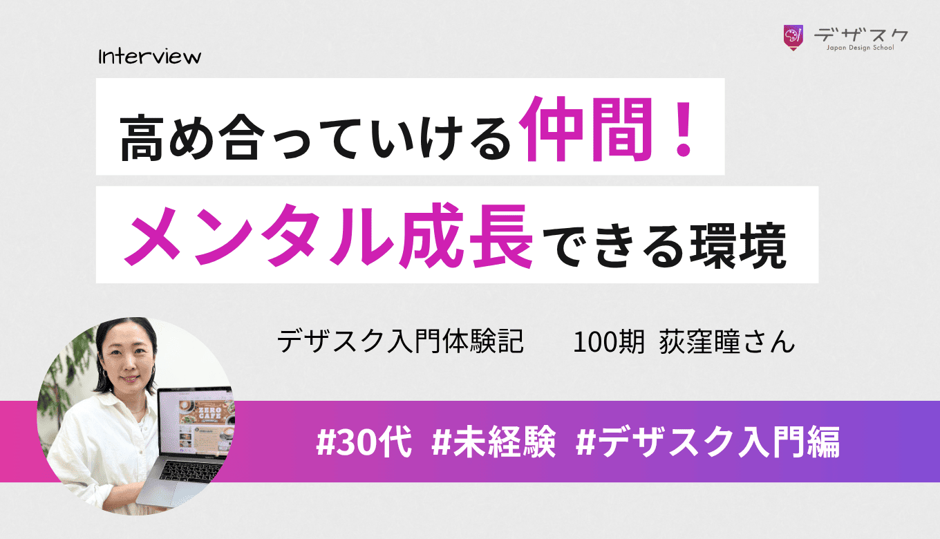 卒業生インタビュー通りで高め合っていける仲間に出会えた！頑張る人が集まる環境でメンタル成長