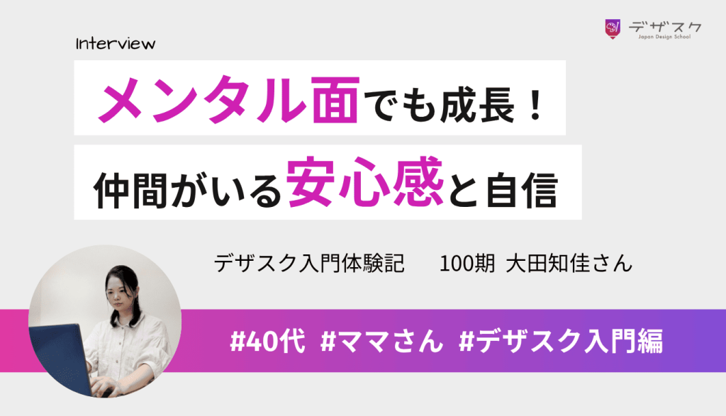 メンタル面でも成長できた！仲間がいる安心感やこれから頑張れるという自信も得られた