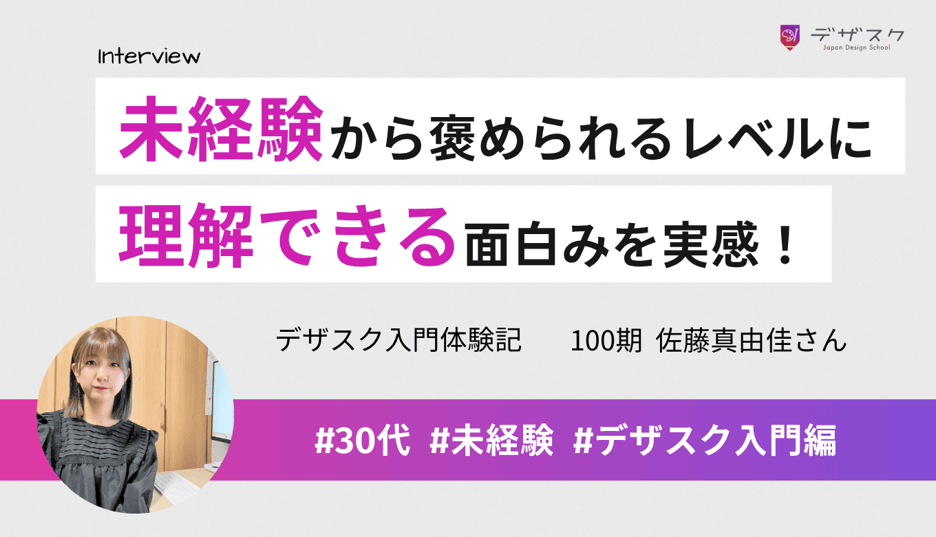 「バナーって何？」からホームページが褒められるレベルに！段々理解できることが面白く楽しい