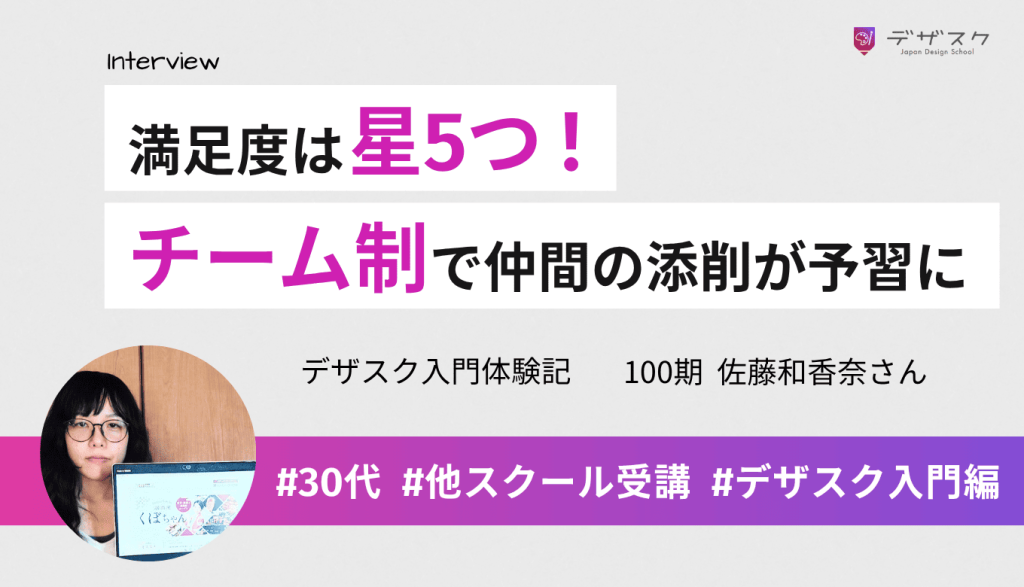 受講した満足度は星5つ！的確なプロの添削とチーム制だから仲間の添削が予習になる