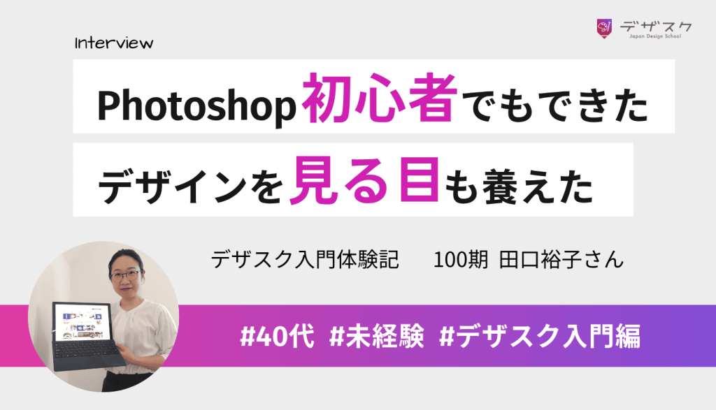 Photoshop初心者の自分がホームページを作れた！45日でデザインを見る目も養われた