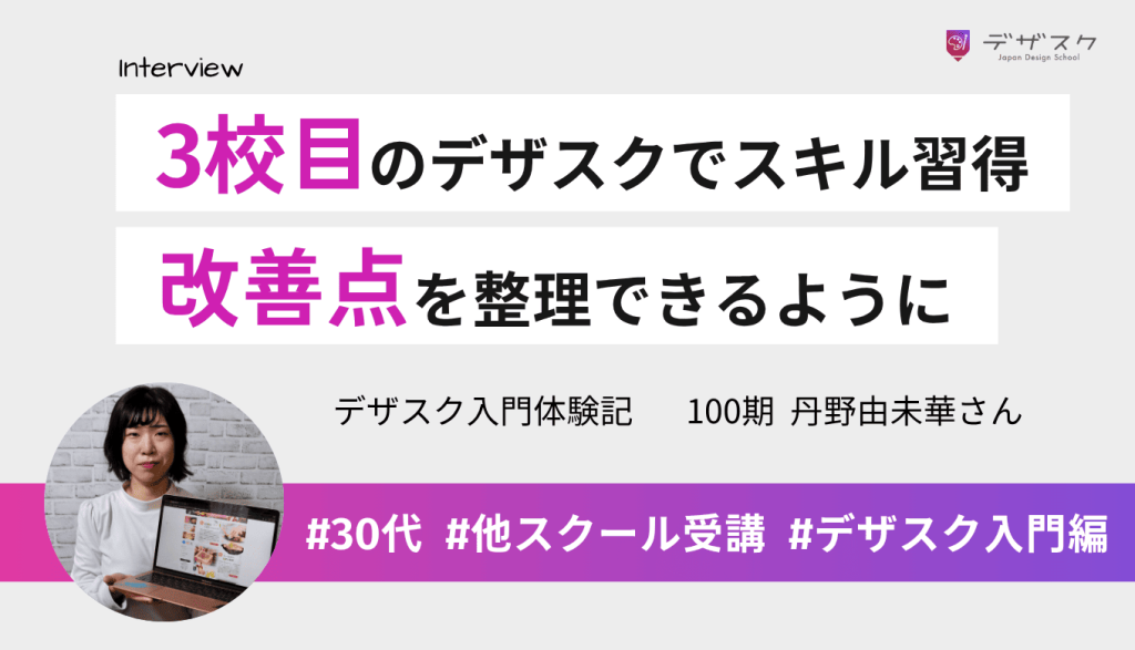 3校目のデザスクでようやくスキルを習得!改善点を冷静に整理できるようになった