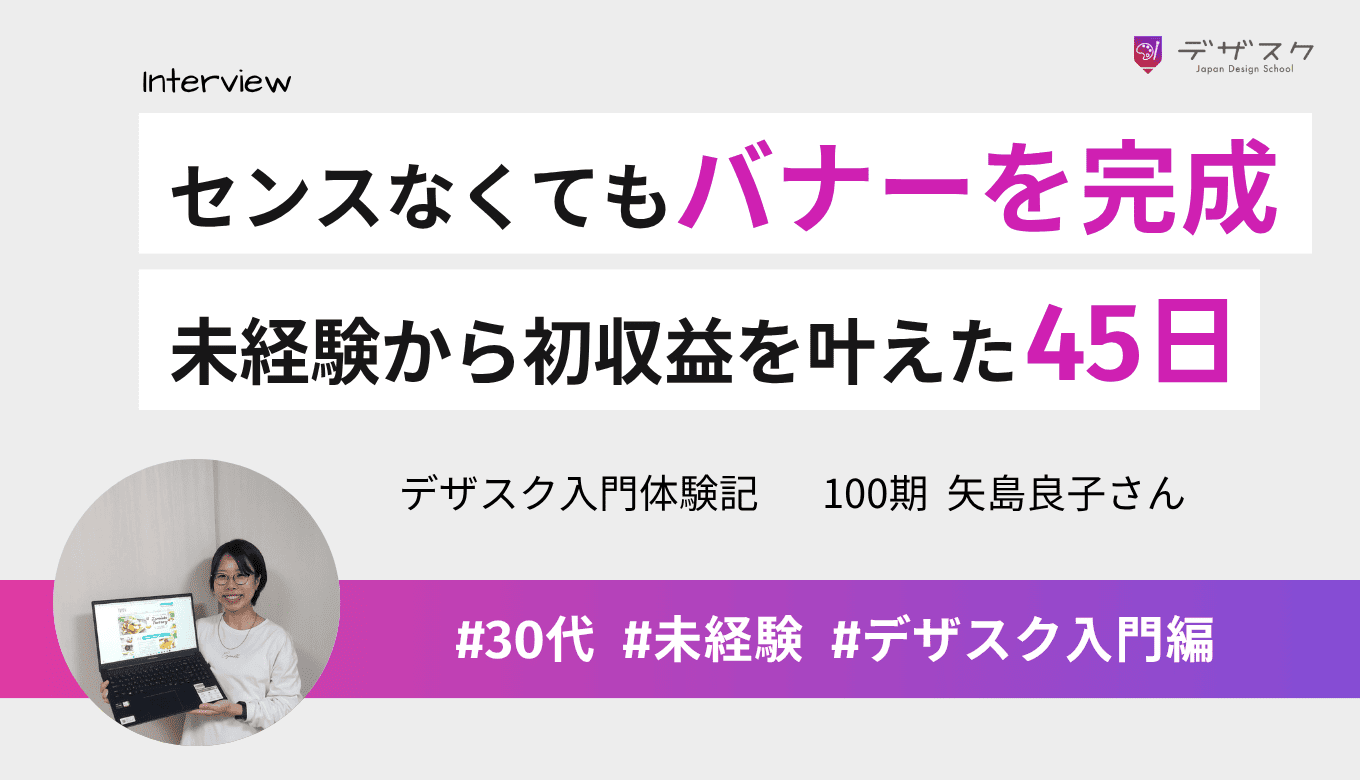 センスがなくても教わった方法でバナーが作れた！未経験からクラウドワークスで初収益を上げた45日間