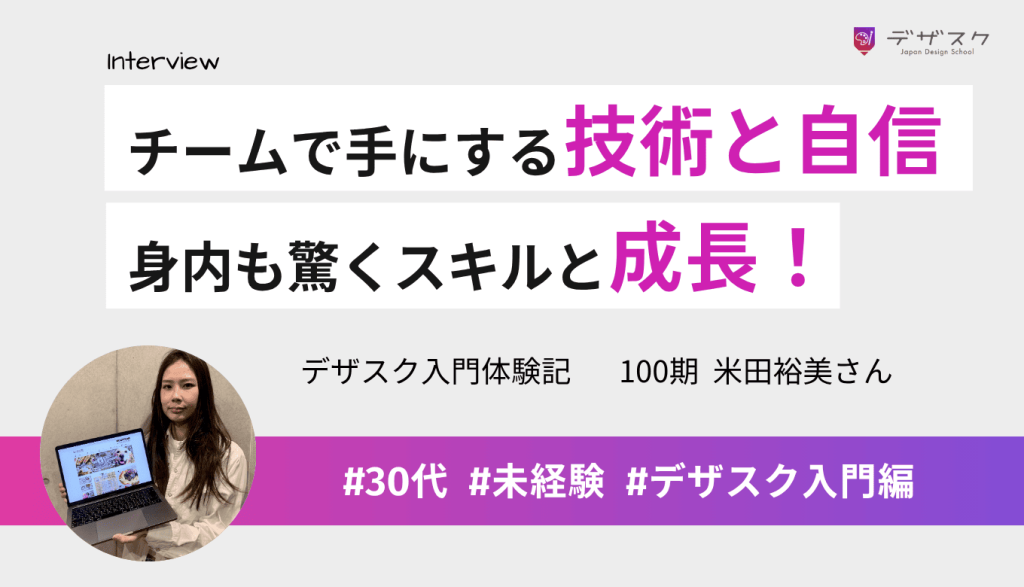 「私にもできた」と身内も驚く成長!人見知りを克服しチームの絆で技術と自信を手にした日々