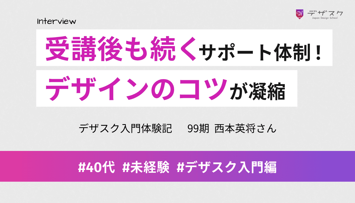 受講後も続くサポート体制！デザインの考え方のコツを凝縮したカリキュラム