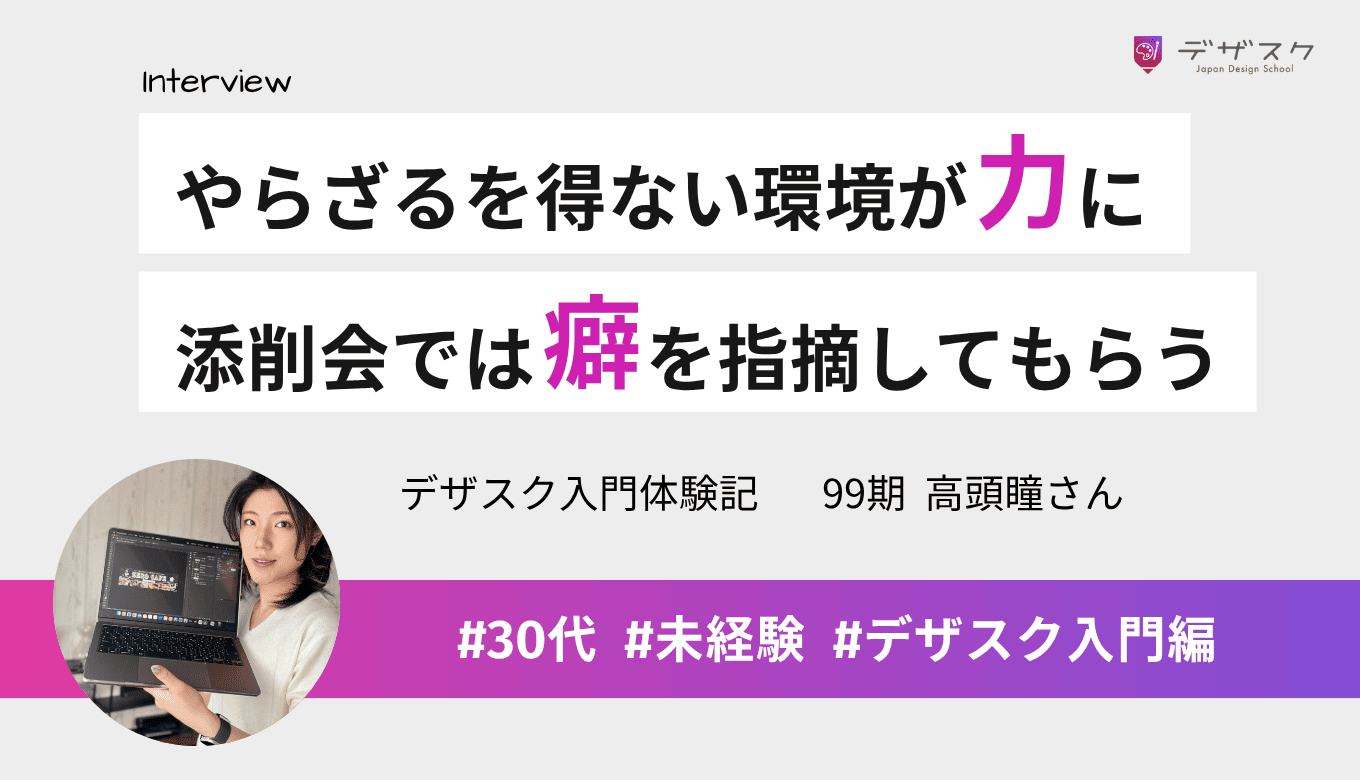 やらざるを得ない環境が自分の力になる！添削会では文字サイズや配置まで悪い癖を指摘してもらえた