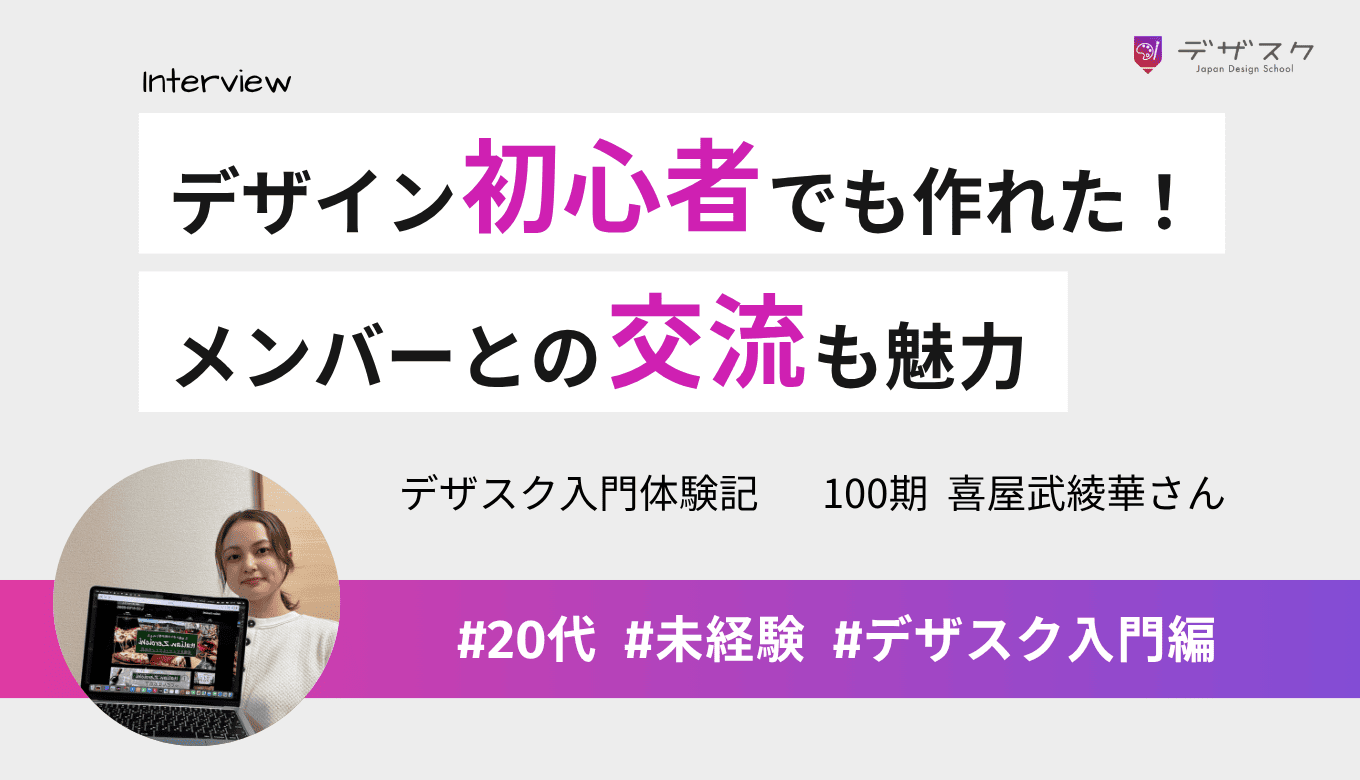デザイン初心者でもホームページが作れた！メンバーとの交流には金額以上の価値がある