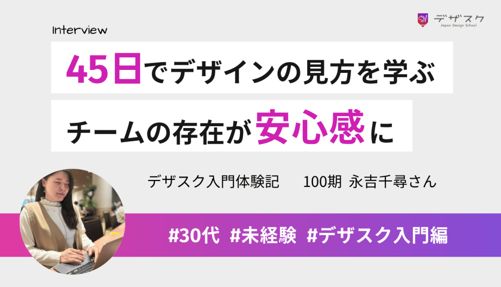 Photoshop未経験でも45日でデザインの見方を学べた！チームの存在が安心感につながる