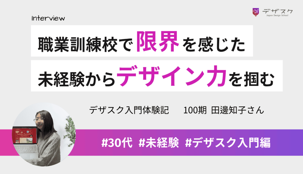 職業訓練校で限界を感じた方へ。操作止まりの未経験から、本物のデザイン力を掴んだ45日間