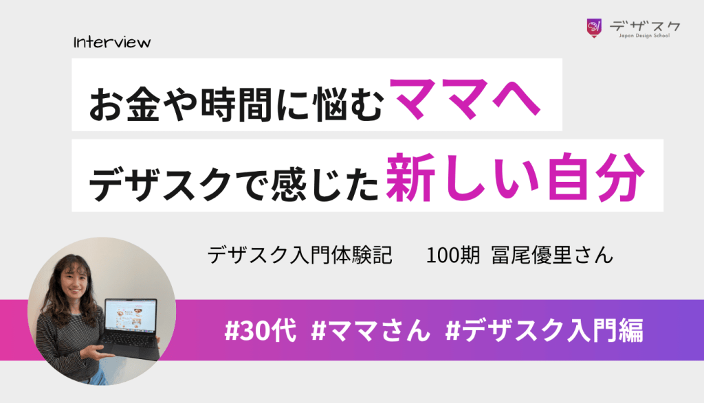 私にできる？とお金や時間に悩むママへ。飛び込んだからこそ出会えた、新しい自分の姿