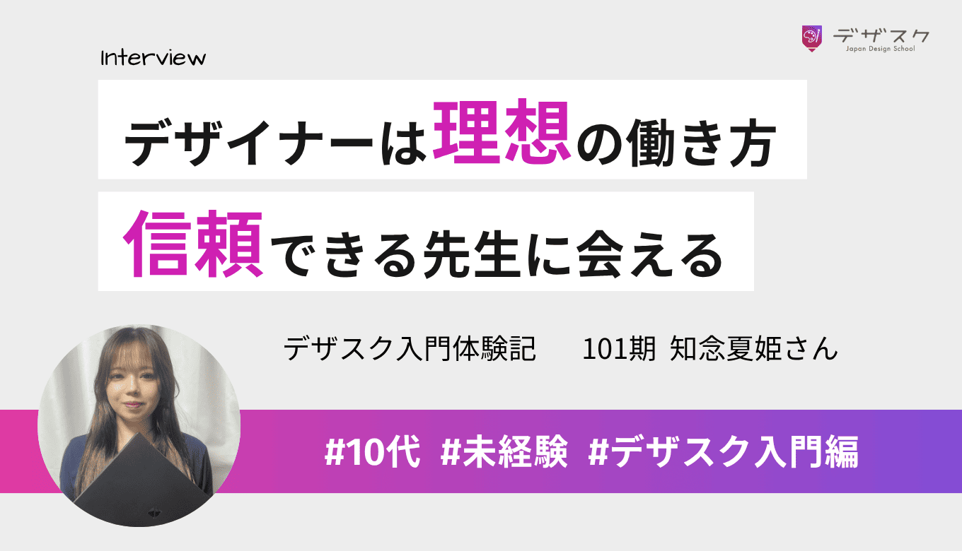 WEBデザイナーが理想の働き方！短期間で学べて信頼できる先生や仲間に出会えるのが魅力