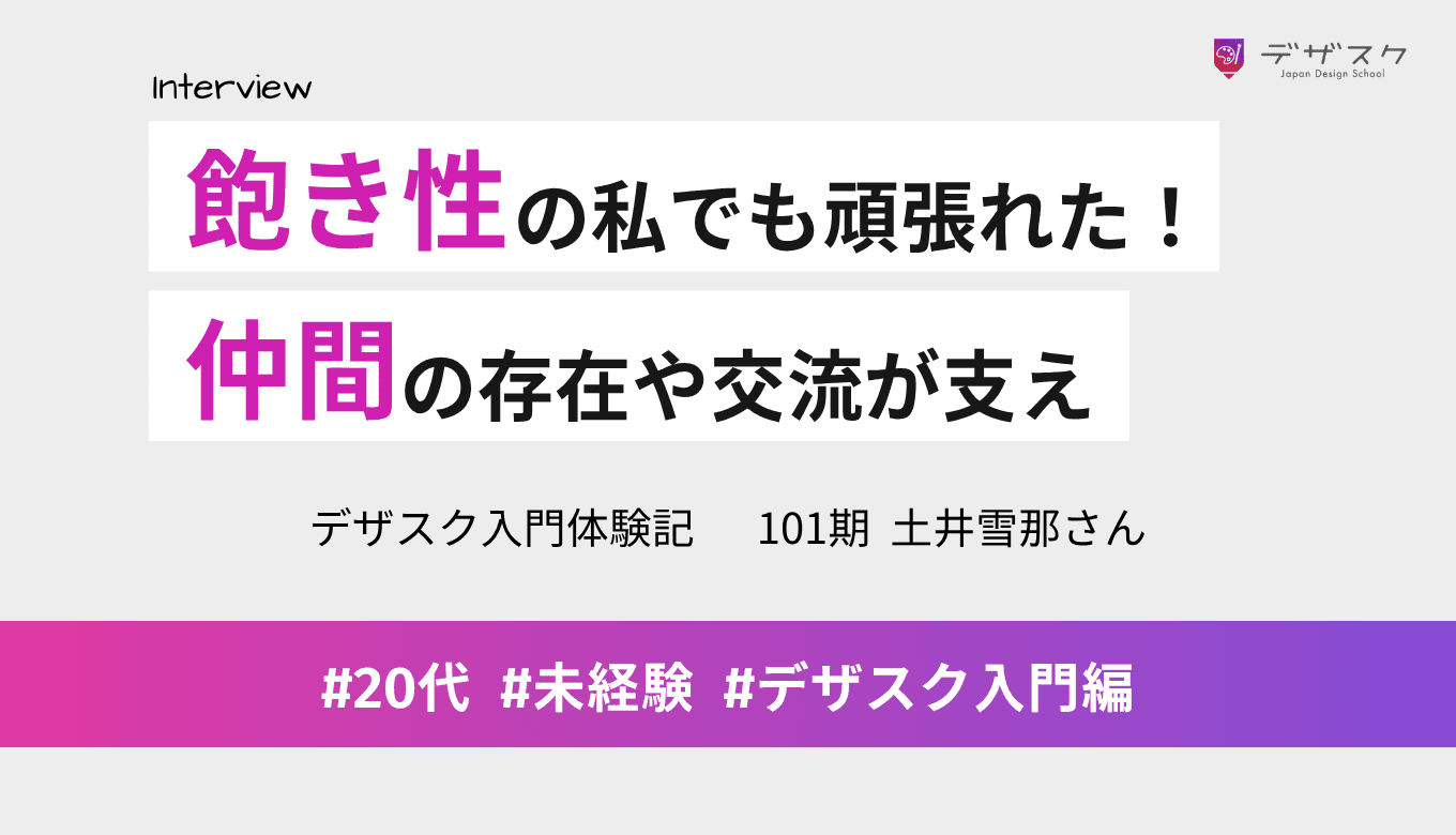 飽き性で何も続かない私でも45日間やりきることができた!仲間の存在や交流が支えに