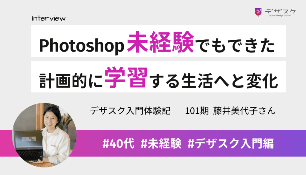 Photoshop未経験の専業主婦でもホームページを作れた！計画的に学習する生活へと大きく変化