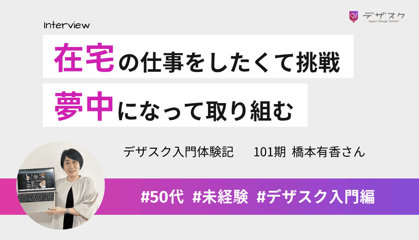 在宅で働きたくてWEBデザインに挑戦!デザインに夢中になり夜遅くまで取り組む