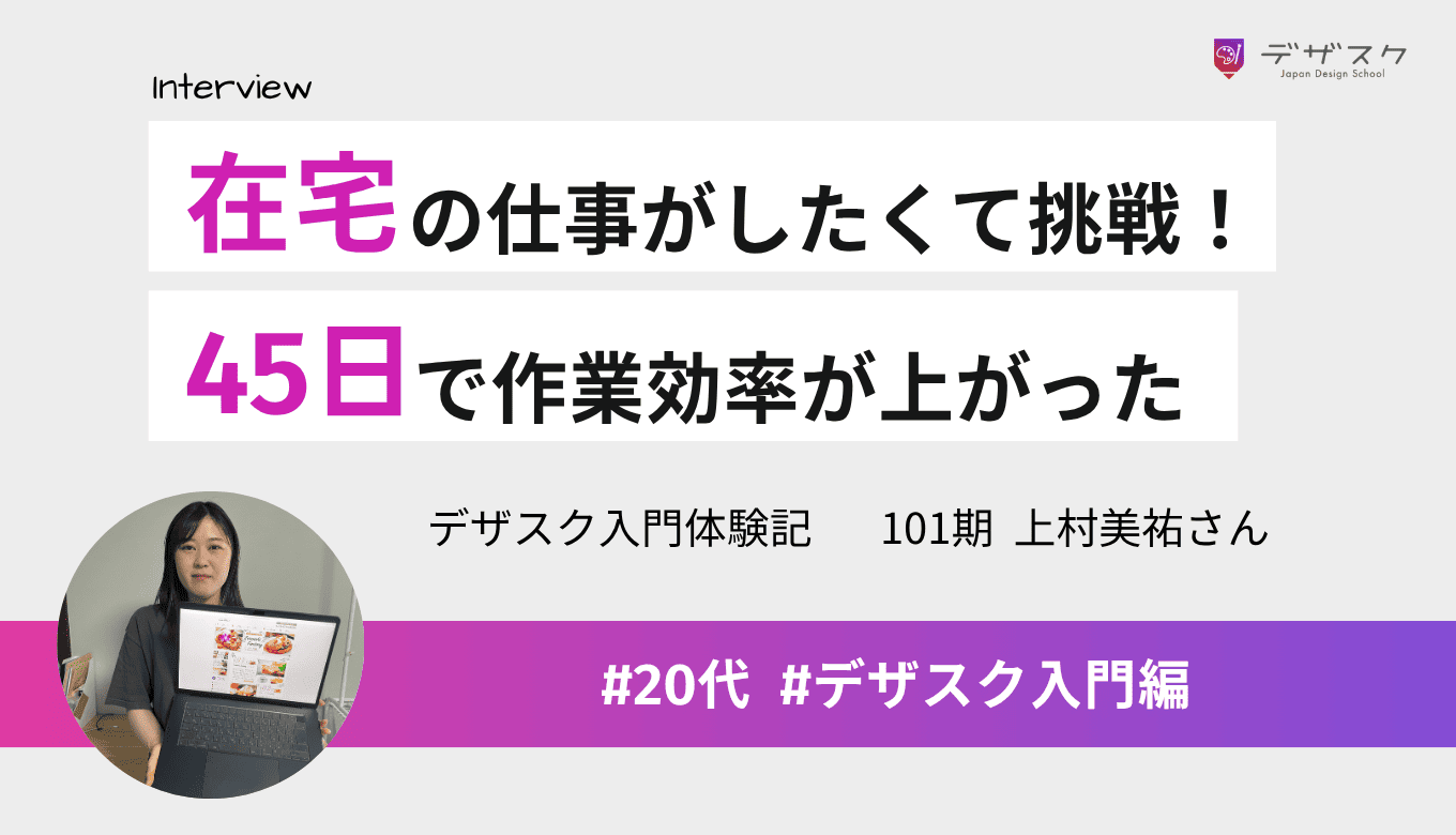 在宅でできる仕事がしたくてデザインに挑戦!45日で作業効率が上がったことを実感した
