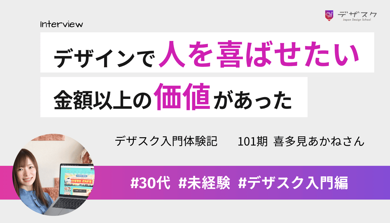 人のためになる仕事がしたい!仲間の刺激で成長できた45日間