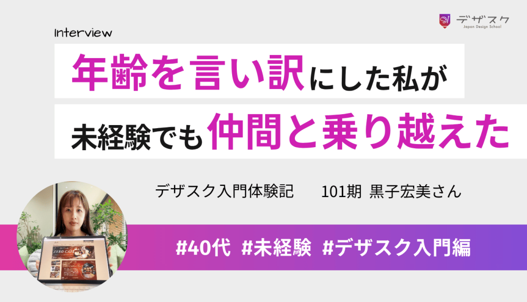 「どうせ私こんな歳だし」が変わった!パソコン未経験でも仲間に支えられて乗り越えられた
