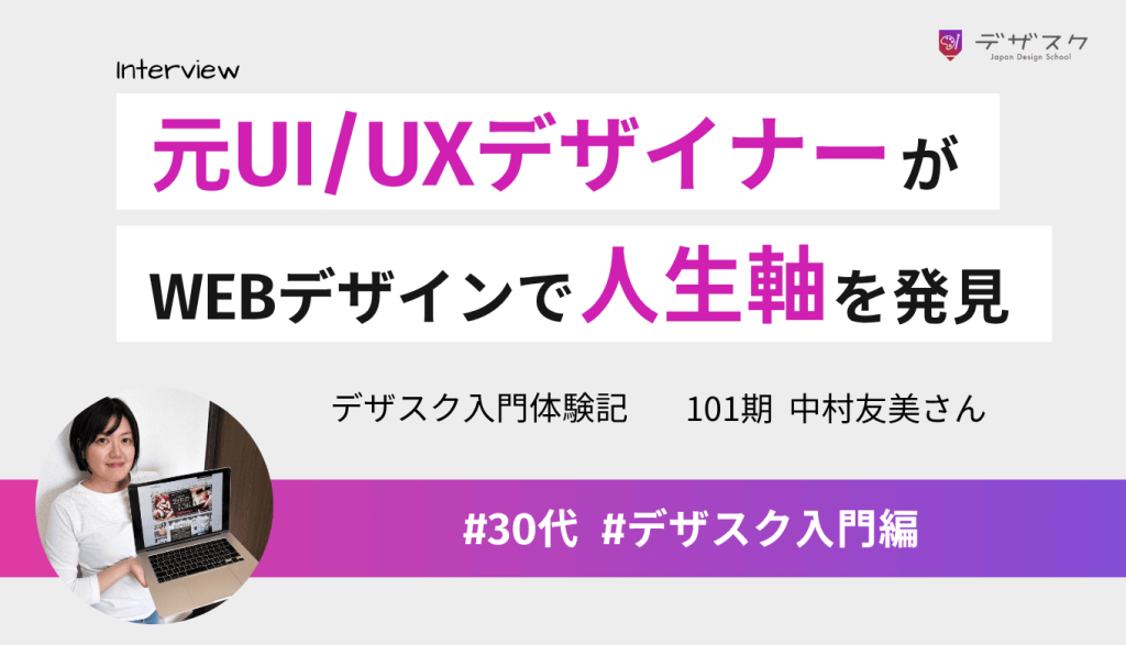 デザインも人生の軸も手に入れた！行き詰まりを乗り越えた元UI/UXデザイナーの45日間