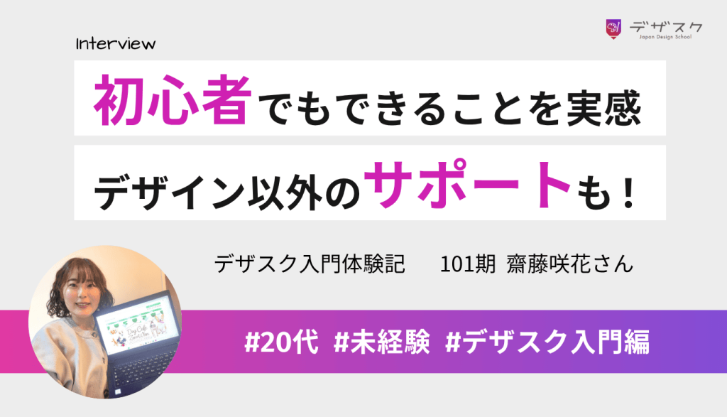 初心者でもホームページが作れることを実感！デザイン以外のサポートもあるから安心して受講できた