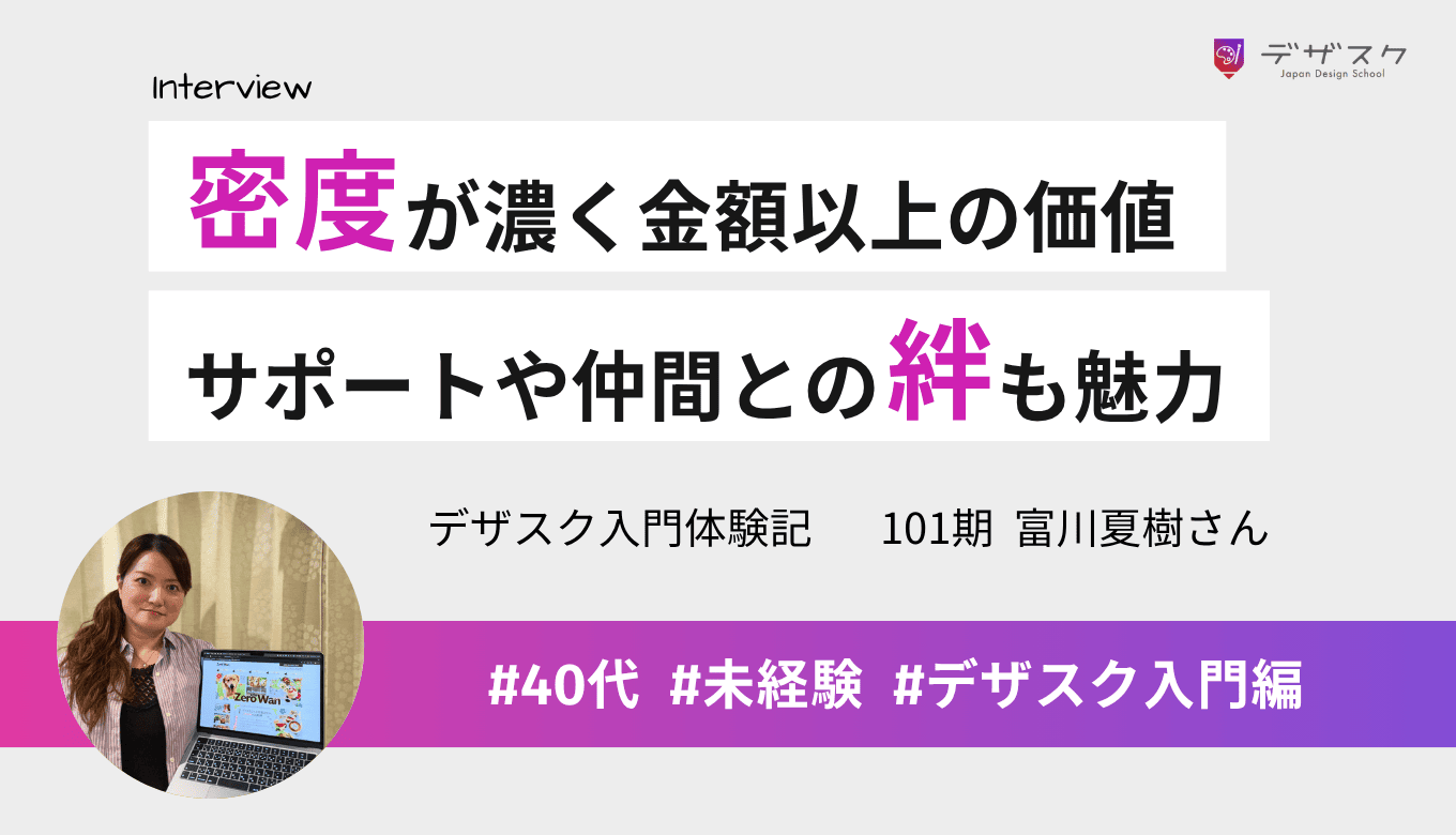 期間が短い分密度が濃く金額以上の価値がある！スキル面のサポートや仲間との絆も魅力