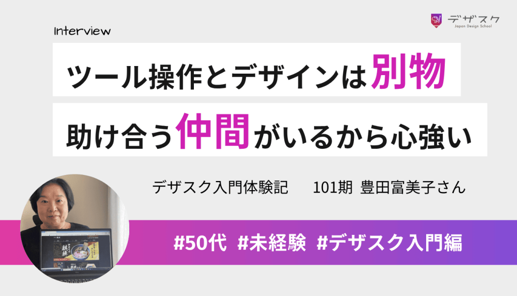 Canvaを使ってツール操作とデザインは別物と気付いた！助け合う仲間がいるから心強い