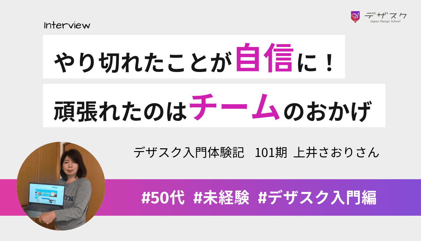 45日間やり切れたことが自信になった!諦めずに最後まで頑張れたのはチームの支えのおかげ