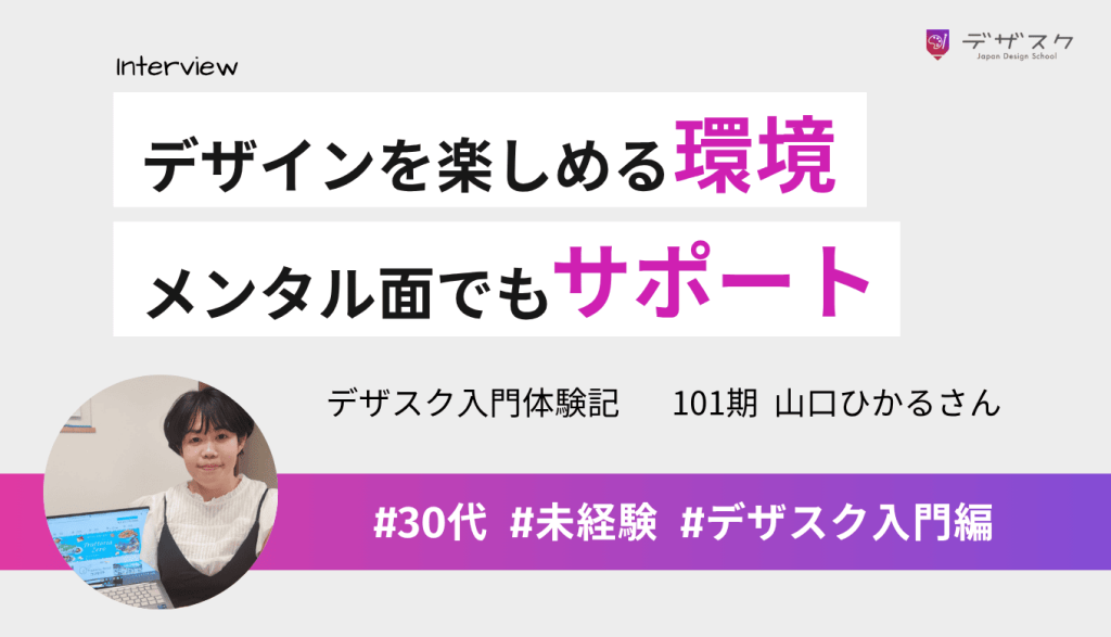 デザインが楽しいと思わせてくれる環境がある！スキル面とメンタル面の両方でサポートしてくれた