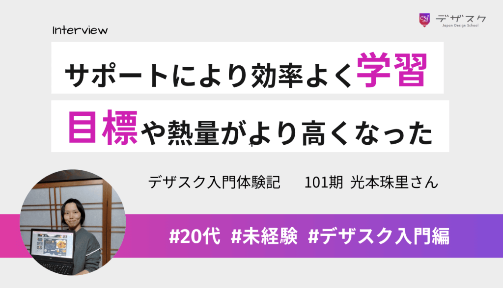 サポートがあるから効率よく学習できる!夢を掘り下げたことで目標や熱量がより高くなった
