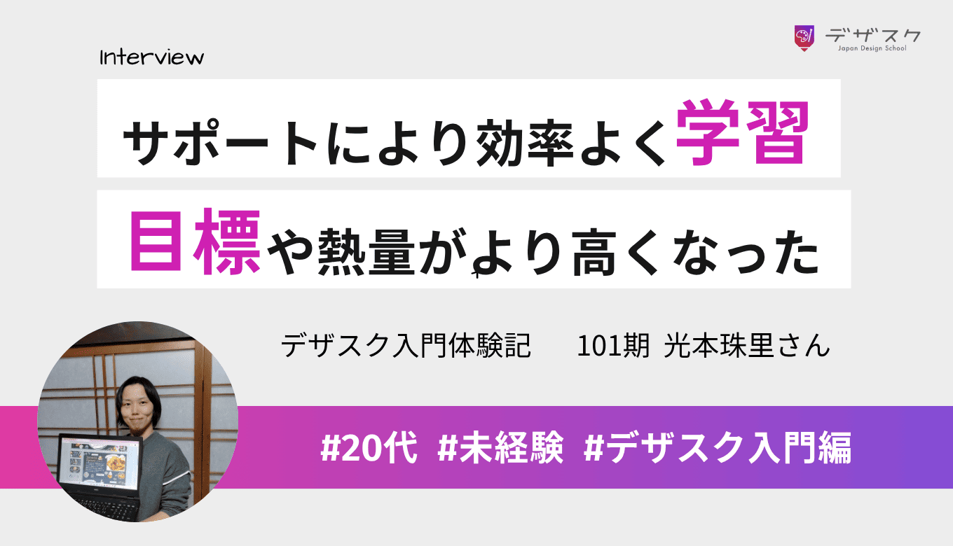 サポートがあるから効率よく学習できる!夢を掘り下げたことで目標や熱量がより高くなった