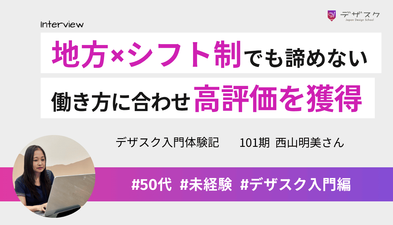 地方×シフト制でも諦めない！オンラインで自分の働き方に合わせ45日でホームページを作成し高評価を獲得