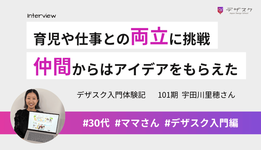 手に職をつけたくて育児や仕事との両立に挑戦!チームの仲間からはいろんなアイデアをもらえた