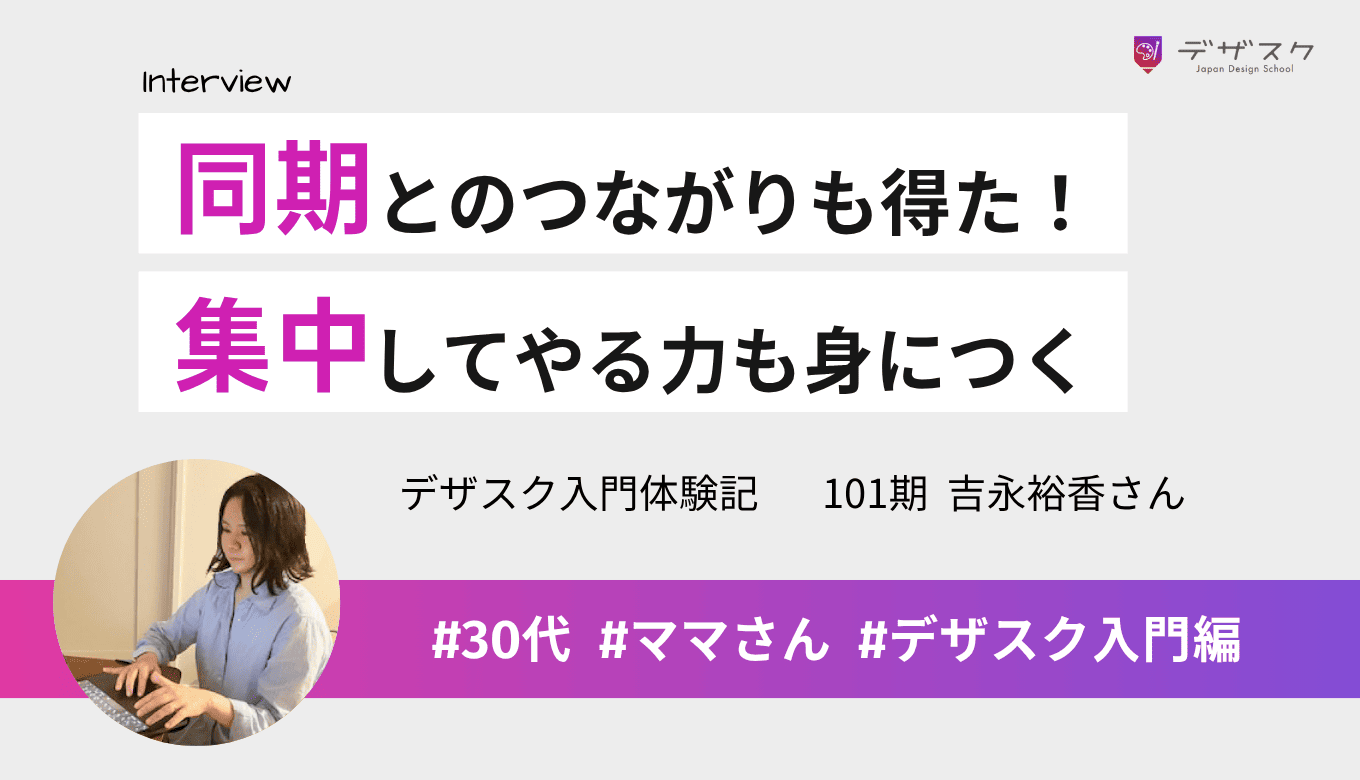 スキルだけでなく同期とのつながりも得られる！限られた時間の中で集中してやる力も身についた