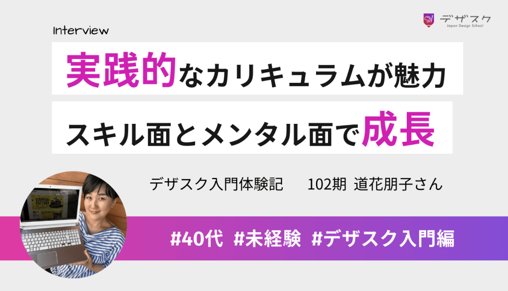 チーム制や実践的なカリキュラムに惹かれて受講！スキル面とメンタル面で成長を実感できた