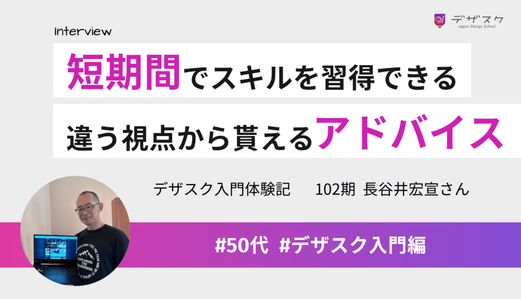デザスクは短期間でスキルを習得できる環境!違う視点からアドバイスをもらえたのはチーム制のおかげ